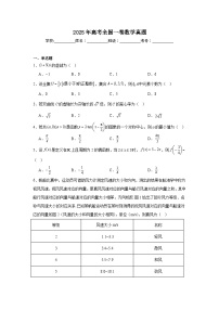 2025年高考全国一卷数学真题（附答案解析）