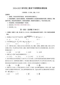 2025年新高考通用人教A版高二数学下学期期末模拟考试试卷02及其答案