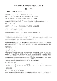 北京人大附中朝阳学校2024年高二6月考 数学试卷【含答案】