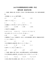 2025年全国普通高校招生全国统一考试数学试卷（新高考Ⅱ卷）（含答案）