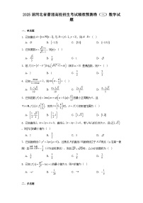 河北省2025届普通高校招生考试精准预测卷（三） 数学试题（含解析）
