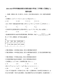 2024-2025学年河南省信阳市信阳高级中学高二下学期5月测试(二)数学试卷（含答案）