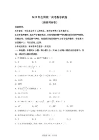 2025年全国高考Ⅱ卷数学真题含参考答案