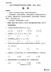 2025年普通高等学校招生全国统一考试（模拟预测）数学试卷及解析（高考模拟）