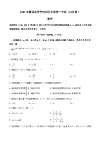 2025年高考北京卷数学高考真题解析（部分试题）（参考版）