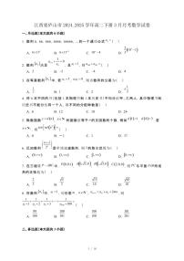 江西省庐山市2024_2025学年高二下册3月月考数学试卷[附解析]