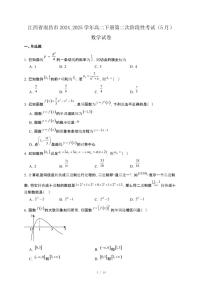 江西省南昌市2024_2025学年高二下册第二次阶段性考试（5月）数学试卷[附解析]