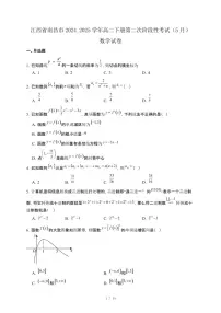 江西省南昌市2024_2025学年高二下册第二次阶段性考试（5月）数学试卷[附解析]