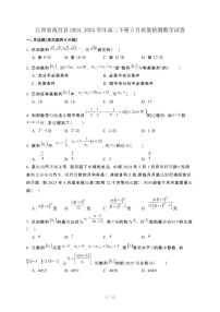 江西省南昌县2024_2025学年高二下册3月质量检测数学试卷[附解析]