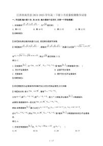江西省南昌县2024-2025学年高二下册3月质量检测数学试卷[附解析]