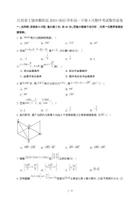 江西省上饶市鄱阳县2024-2025学年高一下册4月期中考试数学试卷[附解析]