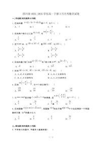 四川省2024_2025学年高一下册3月月考数学试卷[附解析]