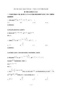 四川省2024-2025学年高二下册3月月考数学试卷[附解析]