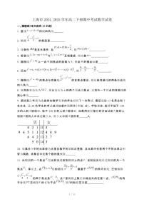 上海市2024_2025学年高二下册期中考试数学试卷[附解析]