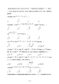湖南省衡阳县2024-2025学年高一下册期末复习模拟卷（二）数学[附解析]