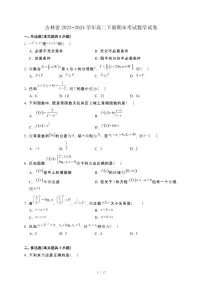 吉林省2023−2024学年高二下册期末考试数学试卷[附解析]