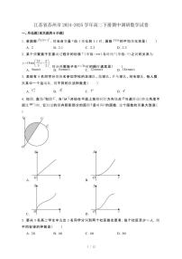 江苏省苏州市2024-2025学年高二下册期中调研数学试卷[附解析]