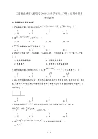 江苏省盐城市七校联考2024-2025学年高二下册4月期中联考数学试卷[附解析]