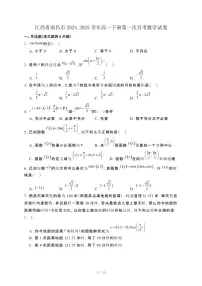 江西省南昌市2024_2025学年高一下册第一次月考数学试卷[附解析]