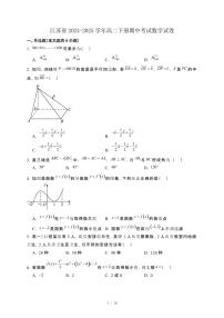 江苏省2024-2025学年高二下册期中考试数学试卷[附解析]