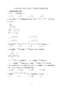 江苏省2024-2025学年高二下册期中考试数学试卷[附解析]