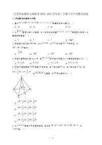 江苏省盐城市七校联考2024_2025学年高二下册3月月考数学试卷[附解析]