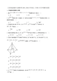 江苏省盐城市七校联考2024_2025学年高二下册3月月考数学试卷[附解析]