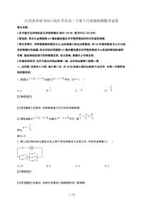 江西省多校2024-2025学年高二下册3月质量检测数学试卷[附解析]
