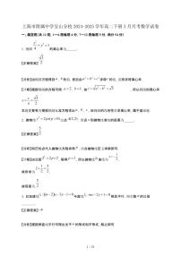 上海市附属中学宝山分校2024-2025学年高二下册3月月考数学试卷[附解析]