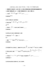 上海市金山2024-2025学年高二下册3月月考数学试卷[附解析]
