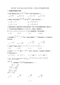四川省广安市2024_2025学年高二下册入学考试数学试卷[附解析]
