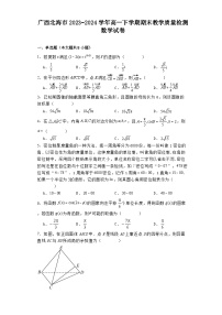 广西北海市2023−2024学年高一下学期期末教学质量检测 数学试卷（含解析）