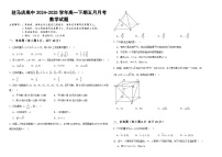河南省驻马店高级中学2024-2025学年高一下学期5月月考 数学试题（含解析）