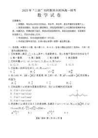 江西省三新协同教研共同体2024-2025学年高一下学期5月联考 数学试题（含解析）