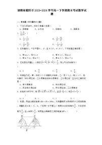 湖南省衡阳市2023−2024学年高一下学期期末考试 数学试题（含解析）