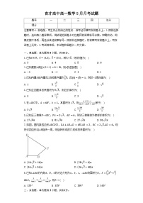 湖北省黄冈市黄梅县育才高级中学2024-2025学年高一下学期5月月考 数学试题（含解析）