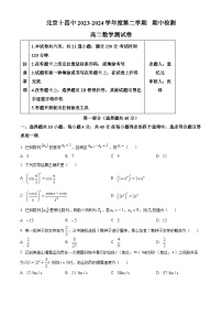 北京市第十四中学2024-2025学年高二下学期期中数学试题