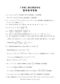 广西部分学校2024-2025学年高二下学期6月联合摸底考试数学试卷