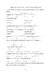 安徽省2024-2025学年高二下册3月阶段考试数学试卷[附解析]