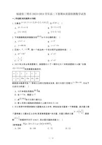 福建省三明市2023−2024学年高二下册期末质量检测数学试卷[附解析]
