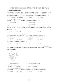 广东省东莞市2024_2025学年高二下册第一次月考数学试卷[附解析]