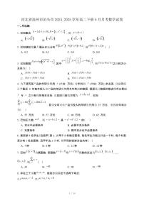 河北省沧州市泊头市2024_2025学年高二下册5月月考数学试卷[附解析]