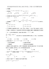 河北省沧州市泊头市2024_2025学年高二下册5月月考数学试卷[附解析]
