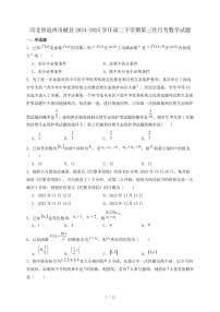 河北省沧州市献县2024-2025学年高二下学期第三次月考数学试题（附答案）