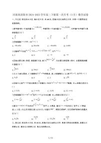 河南省洛阳市2024-2025学年高二下册第一次月考（3月）数学试卷[附解析]