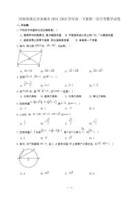 河南省商丘市永城市2024_2025学年高一下册第一次月考数学试卷[附解析]