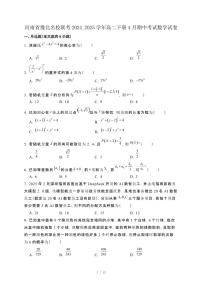 河南省豫北名校联考2024_2025学年高二下册4月期中考试数学试卷[附解析]