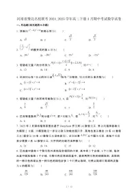 河南省豫北名校联考2024_2025学年高二下册4月期中考试数学试卷[附解析]