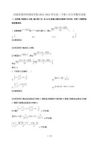 河南省郑州外国语学校2024-2025学年高二下册3月月考数学试卷[附解析]