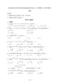 江西省南昌市外语学校2024-2025学年高二下学期第二次月考数学试题（附答案）